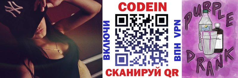 Кодеин Purple Drank  где купить   Реутов 